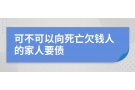 酒泉专业要账公司如何查找老赖？